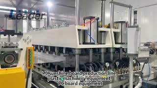 PC sunshine board production line, #plastic machinery equipment, #PC board equipment￼