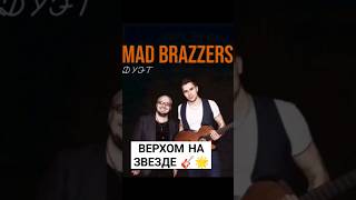 Верхом на звезде под гитару 🎸🌟 #песниподгитару #каверподгитару #найкборзов #гитара #каверы #кавер