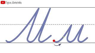 1 класс Строчная буква М