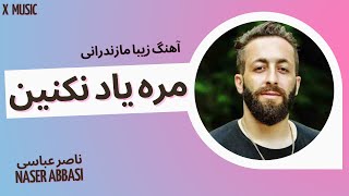 X Music | Naser Abassi-mereyad naknin | اهنگ زیبا مازندرانی مره یاد نکنین از ناصر عباسی