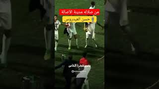 من صلاله مدينة الأصالة بصوت حسن العيدروس #منتخب_اليمن #المنتخب_اليمني_للناشئين #اليمن