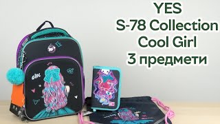 Розпаковка YES S-78 Collection Cool Girl 3 предмети