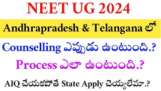 NEET UG 2024 | Ap & Telangana Counseling Schedule Details | Vision Update