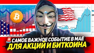 🔥 ПРО БИТКОИН, ИНФЛЯЦИЮ В США, ФРС И ПРОЦЕНТНУЮ СТАВКУ #биткоин #криптовалюта #инвестиции