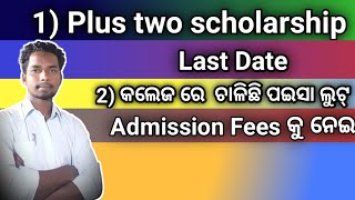 admission refund issue | plus two scholarship last date