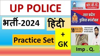 उ. प्र. पुलिस practice set//upp practice set//upp gk hindi #upp #uppolice @studynawab100kviews5