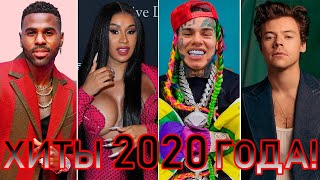 100 ЛУЧШИХ ЗАРУБЕЖНЫХ ХИТОВ 2020 ГОДА // HIT SONGS OF 2020 //ЛУЧШИЕ ПЕСНИ 2020 ГОД //НАЗАД В ПРОШЛОЕ