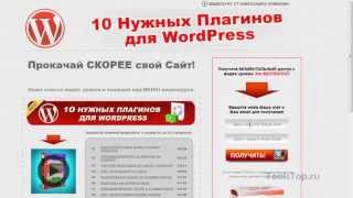 Wordpress плагин  10 нужных плагинов для wordpress