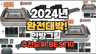 안방그릴 추천 2024년 역대급 인기제품TOP10