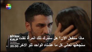 مسلسل القلب الاسود الحلقة 2 إعلان 2 الرسمي مترجم