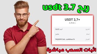 موقع جديد للاستثمار USDT 2023 | منصة الاستثمار USDT | عائد يومي 20٪ | أعلى موقع مدفوع#usdtmining#trx