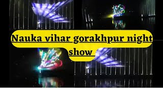 Nauka vihar gorakhpur night show | Fawara light show