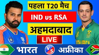 🔴Live:India vs South Africa 1st T20 Live | IND vs SA 2024 | आज 30 अक्टूबर को हुवा मैच | Cricket Live