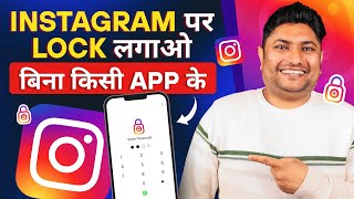 Instagram Par Lock Password Kaise Dalen | How to Lock Instagram | Instagram Par Lock Kaise Lagaye