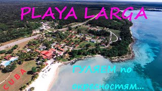 Куба. Плайа Ларга. Райское место. Карибское море. Пляж Карибы. Playa Larga. Ночная охота на крабов.