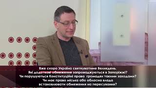 Додаткові карантинні заходи: чи має право місцева влада встановлювати обмеження на пересування?