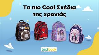 Backpacks για κάθε Στυλ | Ετοιμάσου να ξεχωρίσεις 🎒