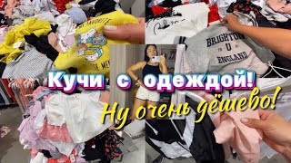 Очень много одежды! Мои недорогие покупки...