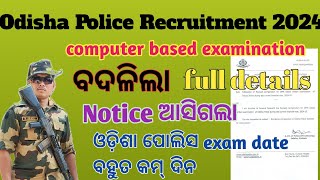 Osap Irb Exam Date || Odisha Police Constable New update || Odisha Police #jobs