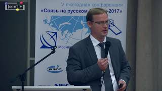 Связь на Русском Севере 2017  Кузовников Александр Витальевич