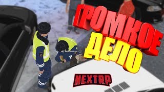 ВЗЯТКА! ПАТРУЛЬ НА НЕКСТ РП ( MTA | NEXT RP )