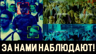 Государственная система наблюдает за нами HD