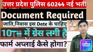 Up Police Documents Required|महत्त्वपूर्ण |जाति,निवास किस डेट का चाहिए॥Upp 60244 New Bharti