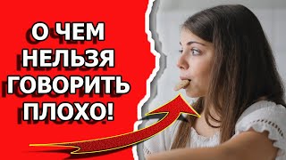 Как можно навести порчу на себя и сглазить