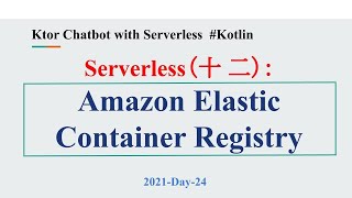 2021-Day-24 Serverless（十 二）：Amazon Elastic Container Registry