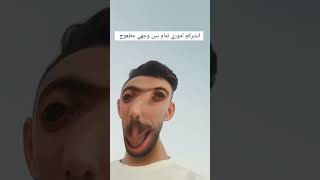 الحمدلله اموري تمام 🤣🤣🤣     #explore #goviral #tiktok #viral