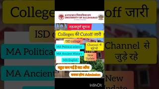 Allahabad University affiliated colleges cutoff released Today| ISDC college|#allahabaduniversity ®®