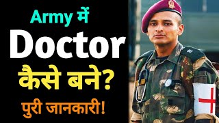 Army Me Doctor Kaise Bane | Army Doctor Kaise Bane | Army Doctor Salary