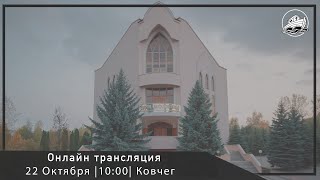 22.10.2023 Утреннее служение в церкви "Ковчег"  г.Бельцы