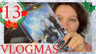 VLOGMAS ❄️ || Книжные покупки и Завершение марафона🎄