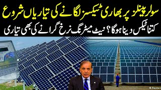 Solar Pannel Par Bhaari Taxes Lagane Ki Tayarian Shru | HAQ PAKISTAN