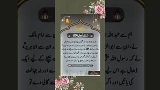 ارشاد نبوی صلی اللّٰہ علیہ وسلم   #islam #viral #shorts