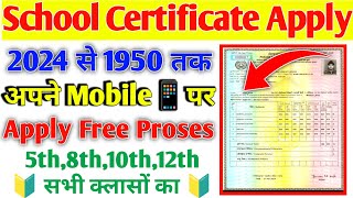 School Certificate Apply Kaise Kare | How to Apply 5th,8th,10th,12th Class Certificate | dmc apply