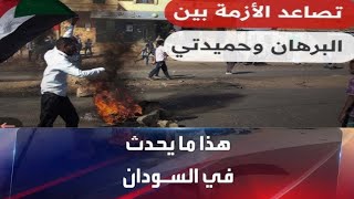 السودان..... إلى أين ؟؟ عوده الجنود المصريين من الخرطوم !!