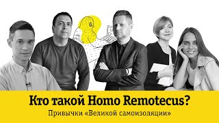 О привычках, которые подарила «Великая самоизоляция»