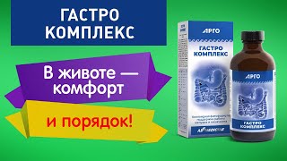 Гастро Комплекс