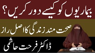 Jism Mein kahin Bhi Dard ho TU ye Kaam kar Lein By Dr Farha Hashmi