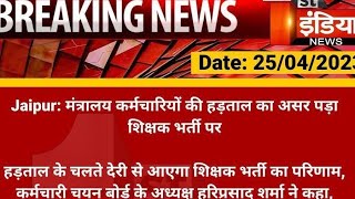 आख़िर कब ,, जून जुलाई अगस्त कब तक चलेगा इंतजार 🤔🥺🥺।reet latest news today। REET result।3rd grade।