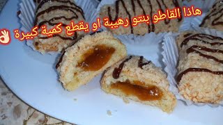 حلوى هشيشة وتقطع كمية كبيرة وبمقادير بسيطة 🤤