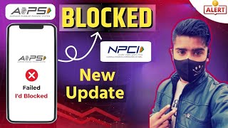 NPCI New Update 😱 Ek Galti AEPS ID Blocked 😭 Aeps I'd block #npcinewupdate AEPS