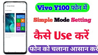 Simple Mode Setting In Vivo Y100 Phone | Simple Mode Kaise Use Karen | Simple Mode Kaise On Karen