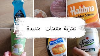 تجربة منتجات جديدة الي ورأيي فيها #يومياتي #تجارب #منتجات #شمع