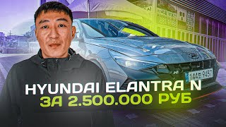 Авто из Кореи. Обзор Hyundai Elantra N - Спортивный седан за минимальные деньги