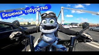 Сумашедшая табуретка. Музыка в Шлеме. Crazy Stool. Music in Your Helmet