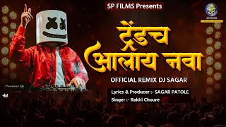 Trendach Alay Nava ! ट्रेंडच आलाय नवा | Dj Sagar Barshi | Rakhi Choure @SPFILMSOFFICIAL999