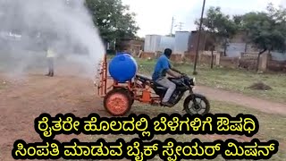 bike trolley manufacturing hsm agro / ಬೈಕ್ ಟ್ರಾಲಿ ರೈತರಿಗಾಗಿ ಮಾಡ್ಲಿಂಗ್ ಮಾಡಲಾಗಿದೆ |